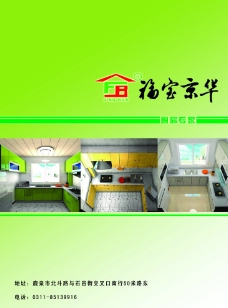 橱房厨房鹿泉市福宝京华橱窗绿色晶莹图片