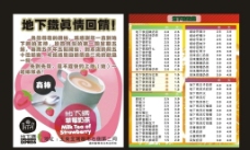 地下铁奶茶价格表图片