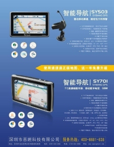 GPS产品宣传页图片