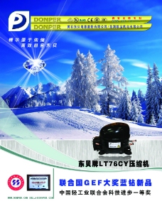 亚太设计年鉴2008电器杂志2008年10期东贝压缩机广告图片