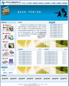 公司文化文化传媒公司网页模板图片